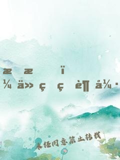 拜托，他真的超強(qiáng)的！